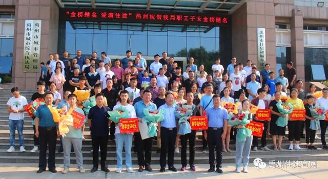 禹州市住建局举行“金榜题名 爱满住建”活动热烈祝贺局职工子女金榜题名 禹州市住建局举行“金榜题名 爱满住建”活动热烈祝贺局职工子女金榜题名
