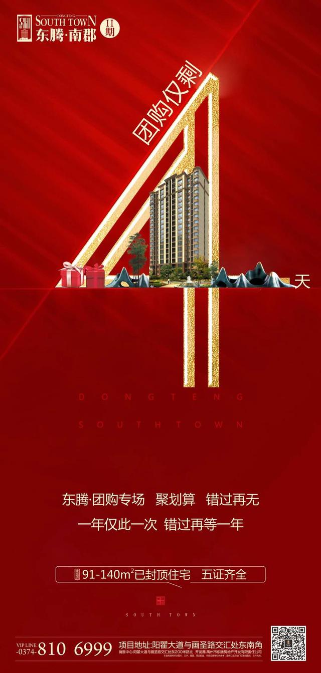 禹州东腾南郡团购专场即将开启