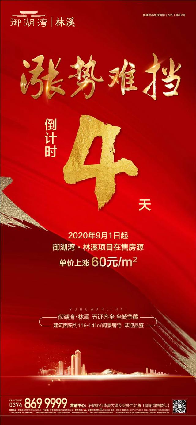禹州御湖湾林溪9月1日起 单价上涨60元/㎡️ 禹州御湖湾林溪9月1日起 单价上涨60元/㎡️