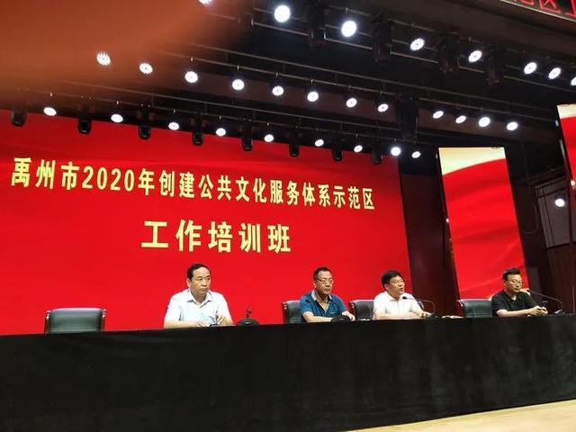 禹州市文广旅局召开2020公共文化工作培训班及征集公共文化服务体系建设优秀案例工作会议 禹州市文广旅局召开2020公共文化工作培训班及征集公共文化服务体系建设优秀案例工作会议