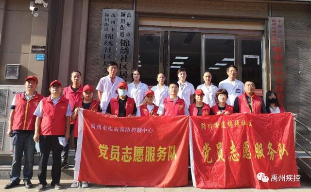 禹州市疾控中心开展党员志愿服务活动 禹州市疾控中心开展党员志愿服务活动