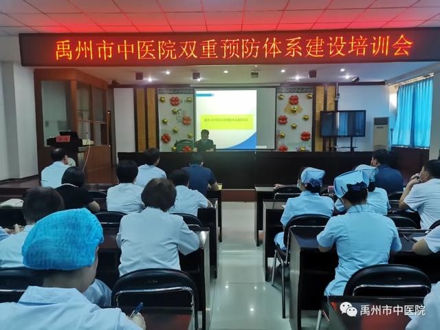禹州市中医院组织双重预防体系建设培训会 禹州市中医院组织双重预防体系建设培训会