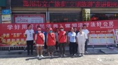 禹州夏都司法所普法宣传 助力文明城市创建