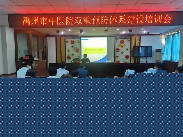 禹州市中医院组织双重预防体系建设培训会