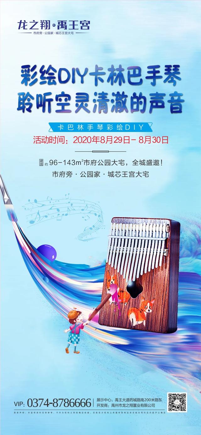 禹州龙之翔禹王宫8月29-30日卡巴林拇指琴DIY温情上演 禹州龙之翔禹王宫8月29-30日卡巴林拇指琴DIY温情上演