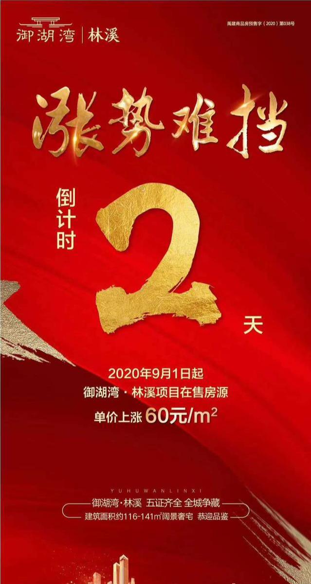 禹州楼盘涨价,金九银十购房者该如何抉择? 禹州楼盘涨价,金九银十购房者该如何抉择?