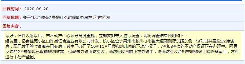 禹州书记市长信箱最新回复!看看有没有你关心的问题? 禹州书记市长信箱最新回复!看看有没有你关心的问题?