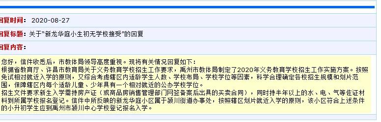 禹州书记市长信箱最新回复!看看有没有你关心的问题? 禹州书记市长信箱最新回复!看看有没有你关心的问题?