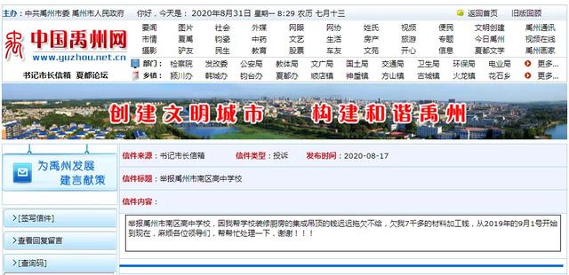 禹州书记市长信箱最新回复!看看有没有你关心的问题? 禹州书记市长信箱最新回复!看看有没有你关心的问题?