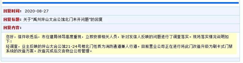 禹州书记市长信箱最新回复!看看有没有你关心的问题? 禹州书记市长信箱最新回复!看看有没有你关心的问题?