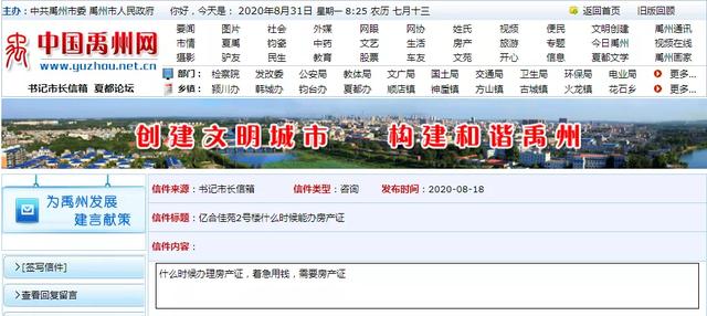 禹州书记市长信箱最新回复!看看有没有你关心的问题? 禹州书记市长信箱最新回复!看看有没有你关心的问题?