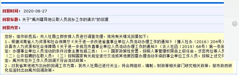 禹州书记市长信箱最新回复!看看有没有你关心的问题? 禹州书记市长信箱最新回复!看看有没有你关心的问题?