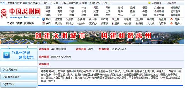 禹州书记市长信箱最新回复!看看有没有你关心的问题? 禹州书记市长信箱最新回复!看看有没有你关心的问题?