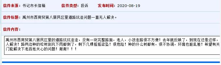 禹州书记市长信箱最新回复!看看有没有你关心的问题? 禹州书记市长信箱最新回复!看看有没有你关心的问题?