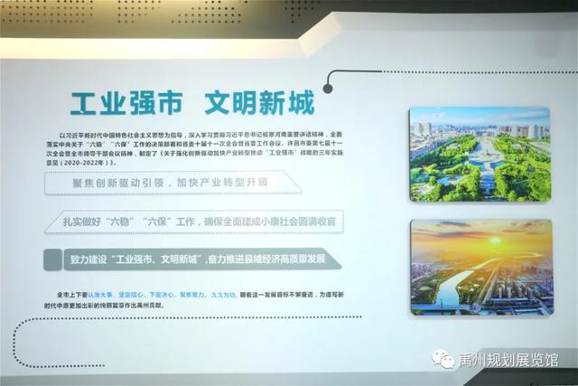 禹州规划展览馆“工业强市、文明新城”主题展览开幕啦! 禹州规划展览馆“工业强市、文明新城”主题展览开幕啦!