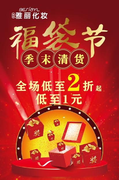 禹州雅丽化妆季末福袋节来啦!进店消费满99元即可参与抽奖 禹州雅丽化妆季末福袋节来啦!进店消费满99元即可参与抽奖
