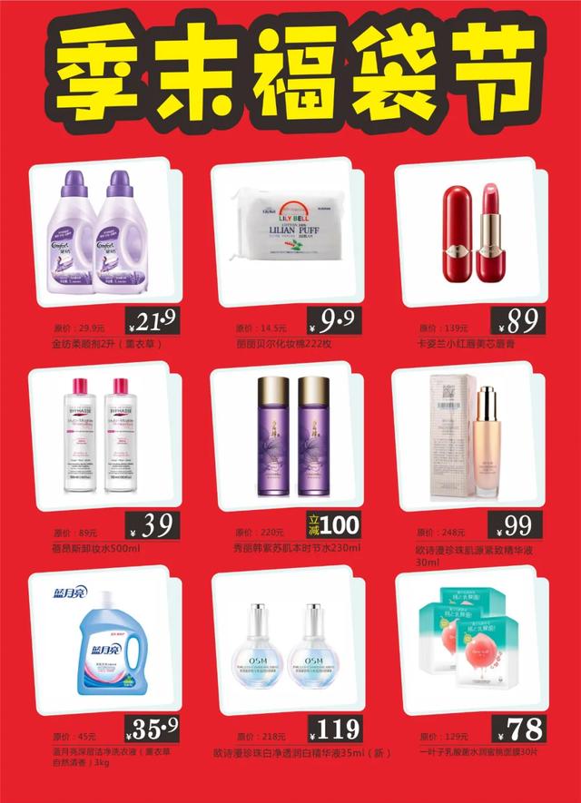 禹州雅丽化妆季末福袋节来啦!进店消费满99元即可参与抽奖 禹州雅丽化妆季末福袋节来啦!进店消费满99元即可参与抽奖