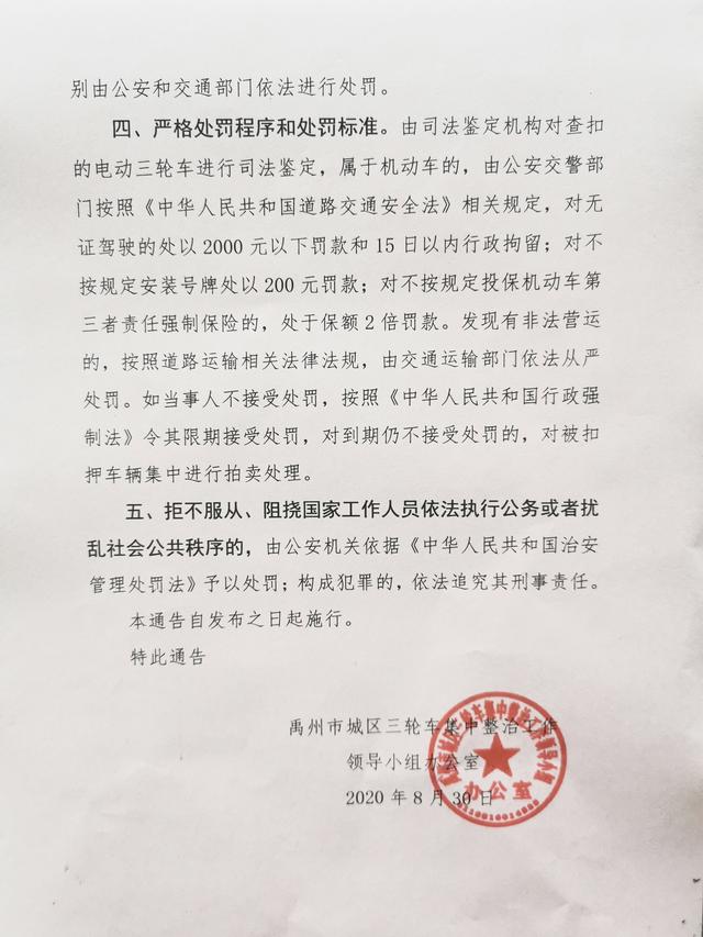 禹州市人民政府关于依法规范管理城区 机(电)动三、四轮车的通告! 禹州市人民政府关于依法规范管理城区 机(电)动三、四轮车的通告!