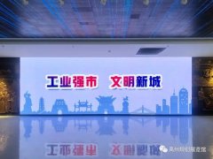禹州规划展览馆“工业强市、文明新城”主题展览开幕啦！