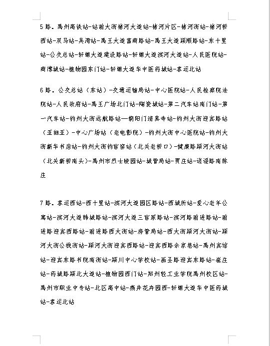 开学季,禹州公交线路全攻略,赶紧收藏! 开学季,禹州公交线路全攻略,赶紧收藏!