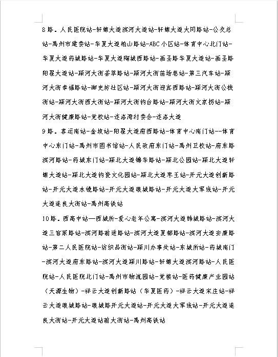 开学季,禹州公交线路全攻略,赶紧收藏! 开学季,禹州公交线路全攻略,赶紧收藏!