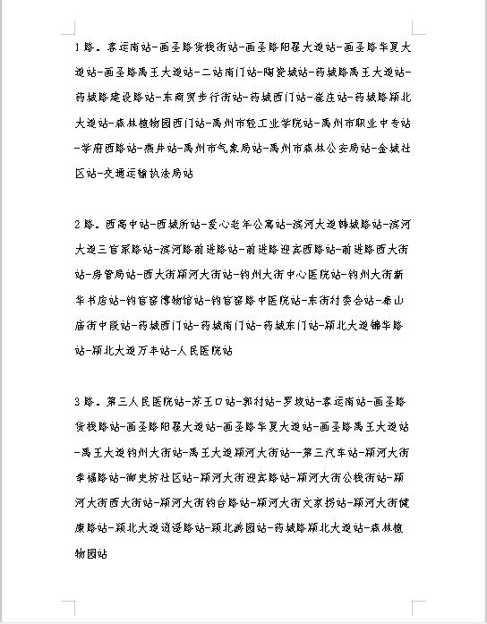 开学季,禹州公交线路全攻略,赶紧收藏! 开学季,禹州公交线路全攻略,赶紧收藏!