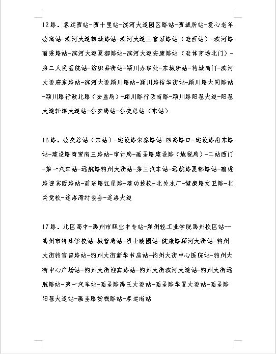 开学季,禹州公交线路全攻略,赶紧收藏! 开学季,禹州公交线路全攻略,赶紧收藏!