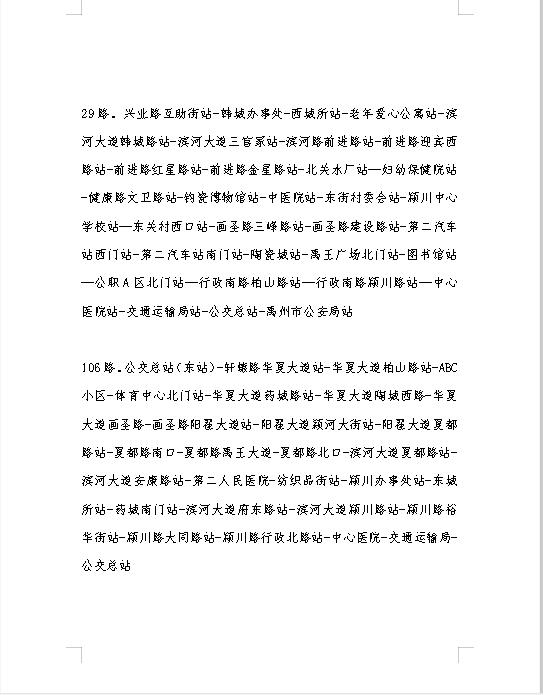 开学季,禹州公交线路全攻略,赶紧收藏! 开学季,禹州公交线路全攻略,赶紧收藏!