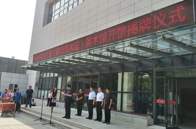禹州市文化馆、美术馆隆重开馆! 禹州市文化馆、美术馆隆重开馆!