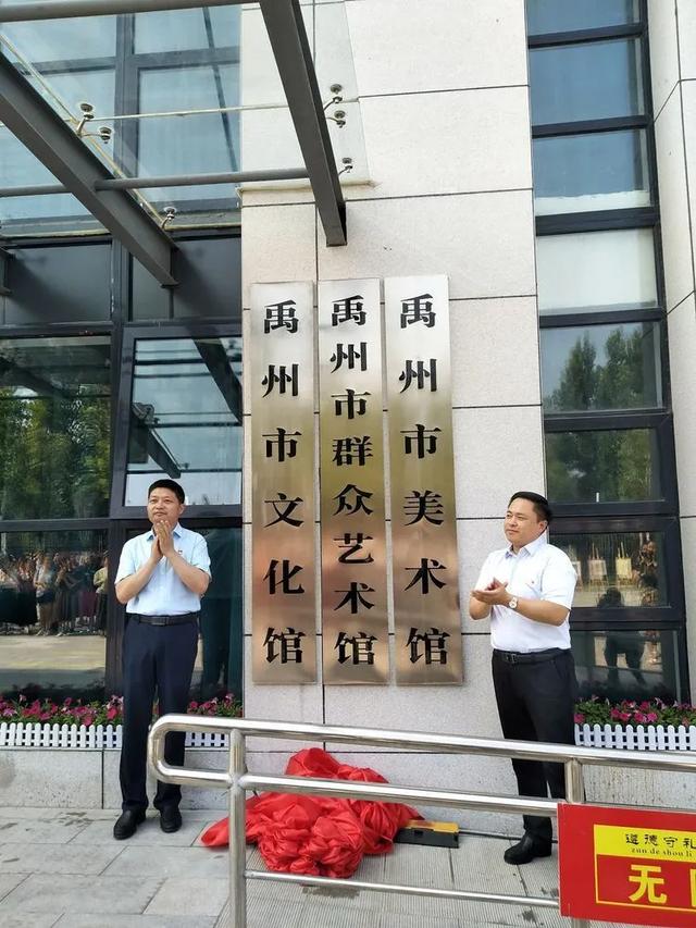 禹州市文化馆、美术馆隆重开馆! 禹州市文化馆、美术馆隆重开馆!