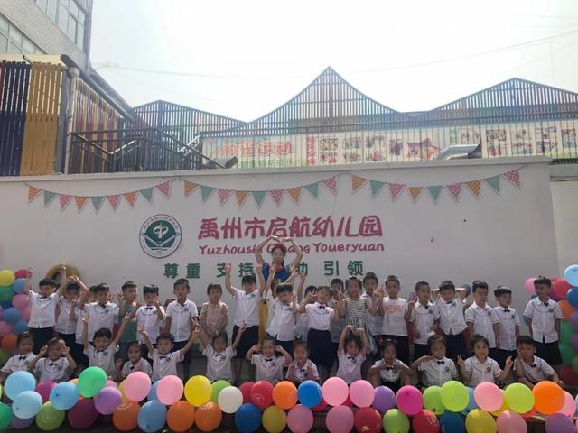 禹州启航幼儿园新学期开学典礼 禹州启航幼儿园新学期开学典礼