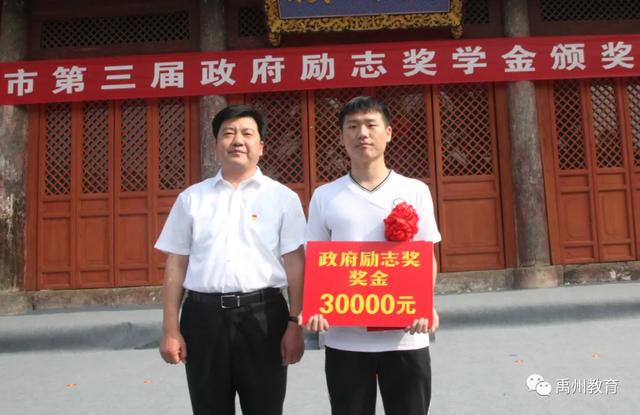 禹州市举行第三届政府励志奖学金颁奖表彰仪式 禹州市举行第三届政府励志奖学金颁奖表彰仪式