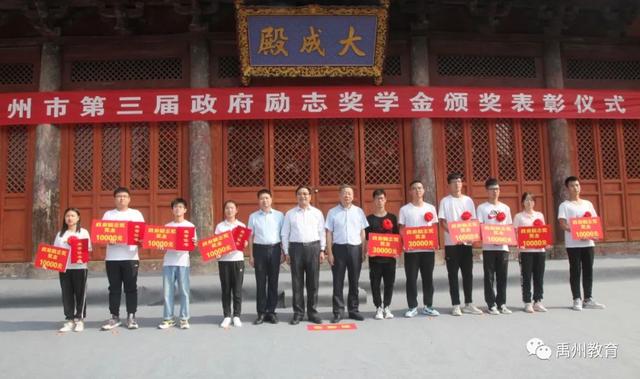 禹州市举行第三届政府励志奖学金颁奖表彰仪式 禹州市举行第三届政府励志奖学金颁奖表彰仪式