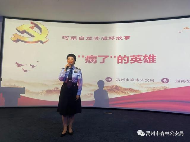 “河南自然资源好故事”演讲比赛初赛 禹州市森林公安局摘得桂冠 “河南自然资源好故事”演讲比赛初赛 禹州市森林公安局摘得桂冠