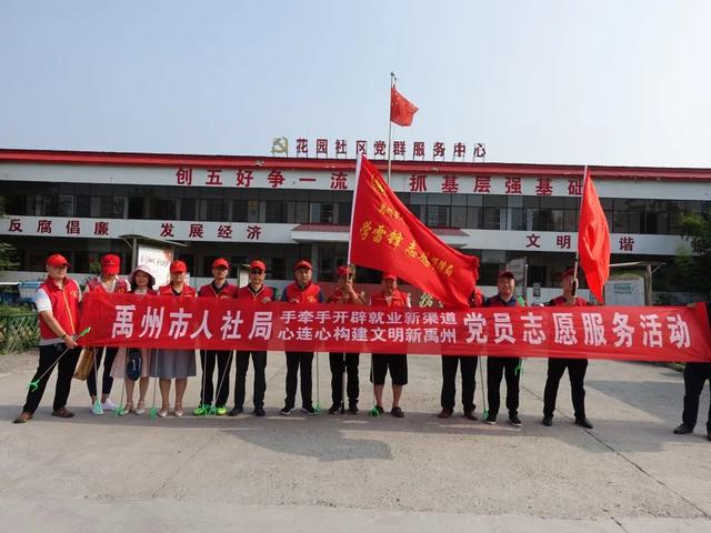 禹州市人社局开展党员志愿服务活动 禹州市人社局开展党员志愿服务活动