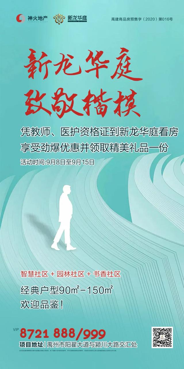 禹州新龙华庭致敬楷模看房享受劲爆优惠