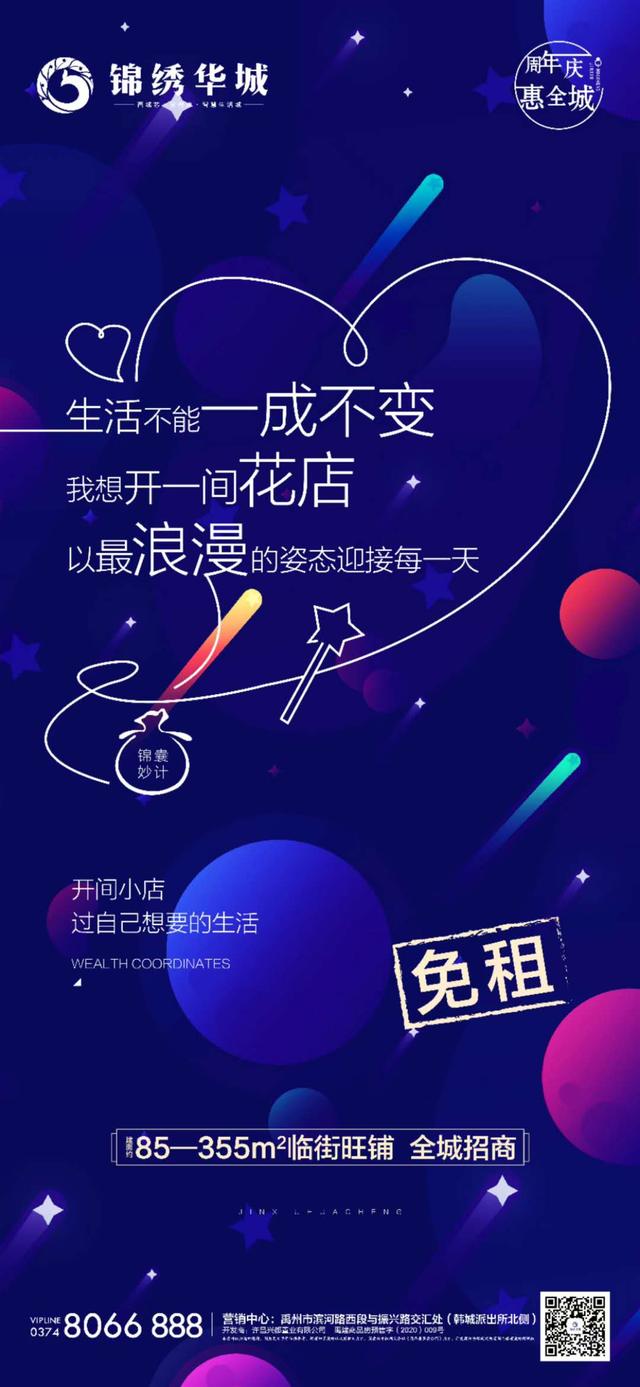 禹州锦绣华城临街旺铺全城招商
