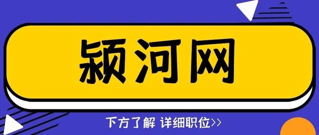 免费食宿、交通补贴、年薪最高10万+!禹州一大波好岗位热招中! 免费食宿、交通补贴、年薪最高10万+!禹州一大波好岗位热招中!