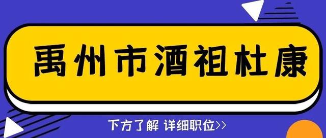 免费食宿、交通补贴、年薪最高10万+!禹州一大波好岗位热招中! 免费食宿、交通补贴、年薪最高10万+!禹州一大波好岗位热招中!