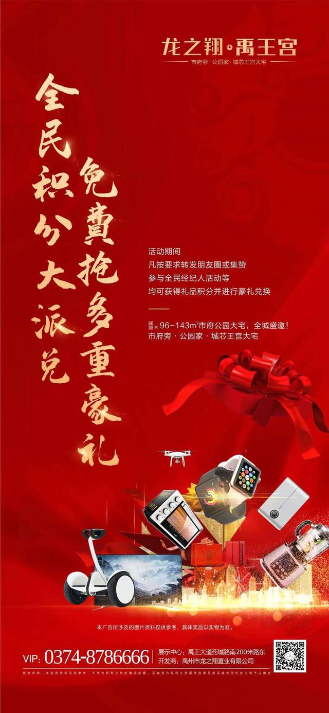 禹州龙之翔禹王宫全民积分大派兑 免费抢多重豪礼