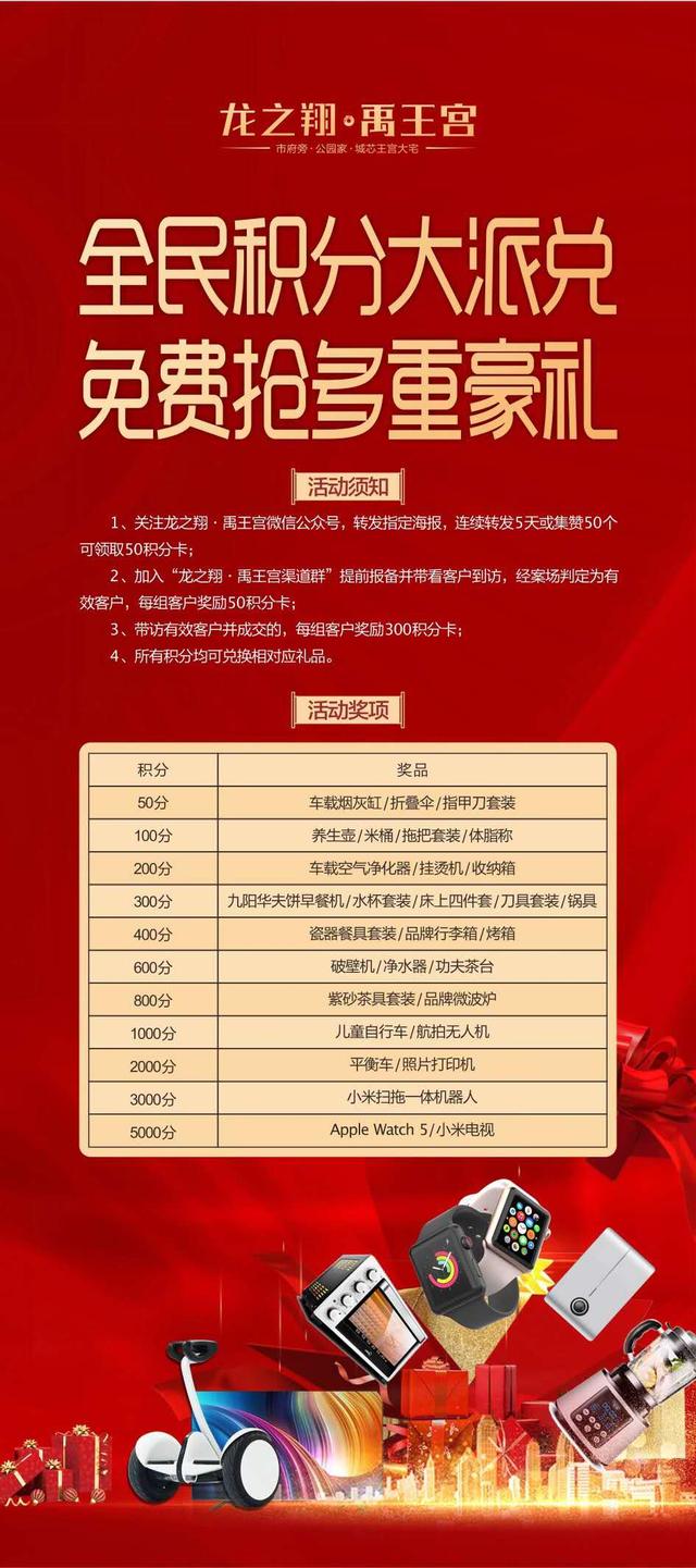 禹州龙之翔禹王宫全民积分大派兑 免费抢多重豪礼