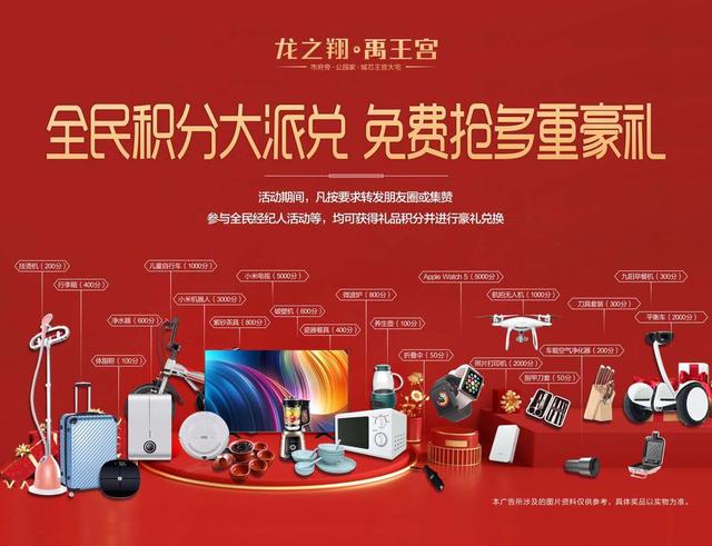 禹州龙之翔禹王宫全民积分大派兑 免费抢多重豪礼