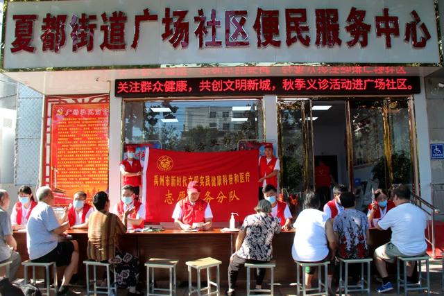 禹州二院秋季义诊志愿活动进广场社区 禹州二院秋季义诊志愿活动进广场社区