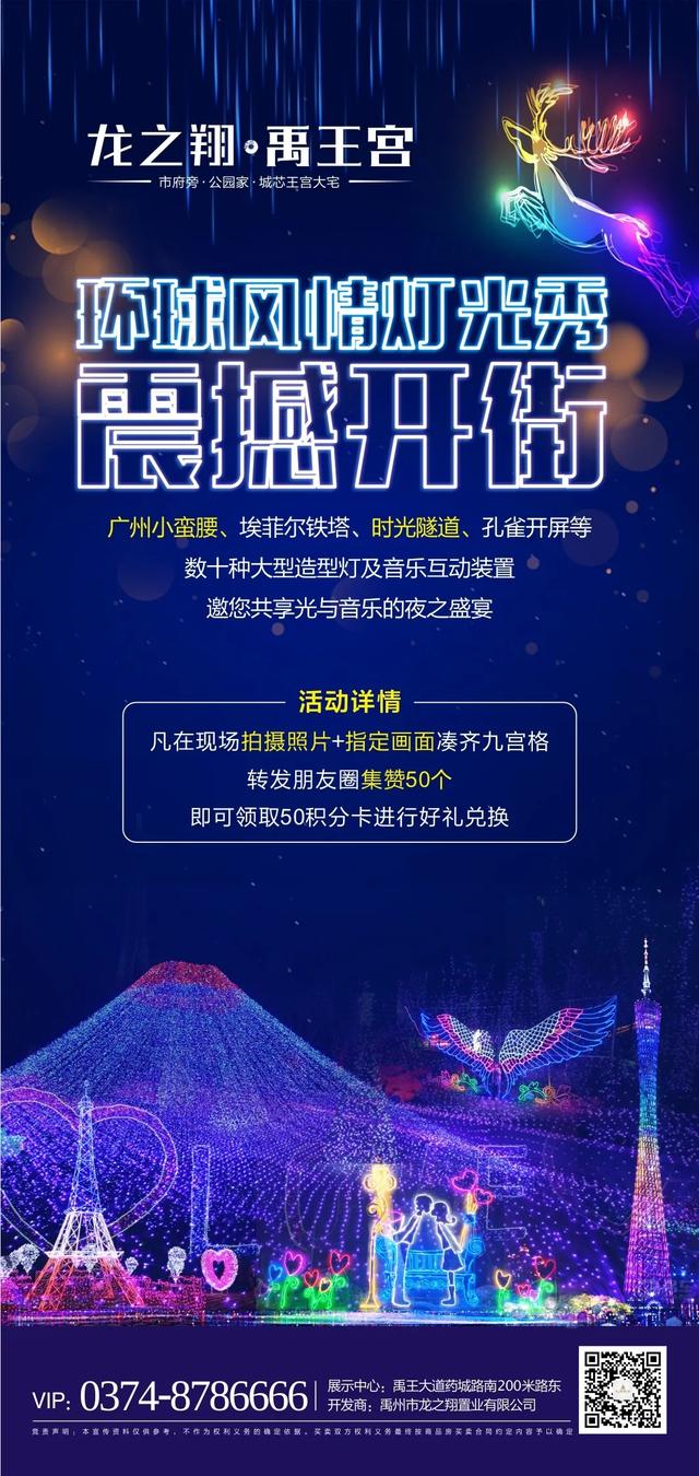 禹州龙之翔禹王宫超IN网红灯光展来袭,这份详情请查收! 禹州龙之翔禹王宫超IN网红灯光展来袭,这份详情请查收!