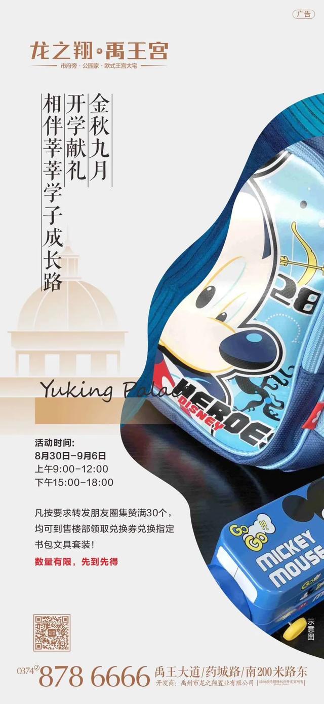 禹州龙之翔禹王宫爱心一直在行动!豪气开学礼包大派送! 禹州龙之翔禹王宫爱心一直在行动!豪气开学礼包大派送!