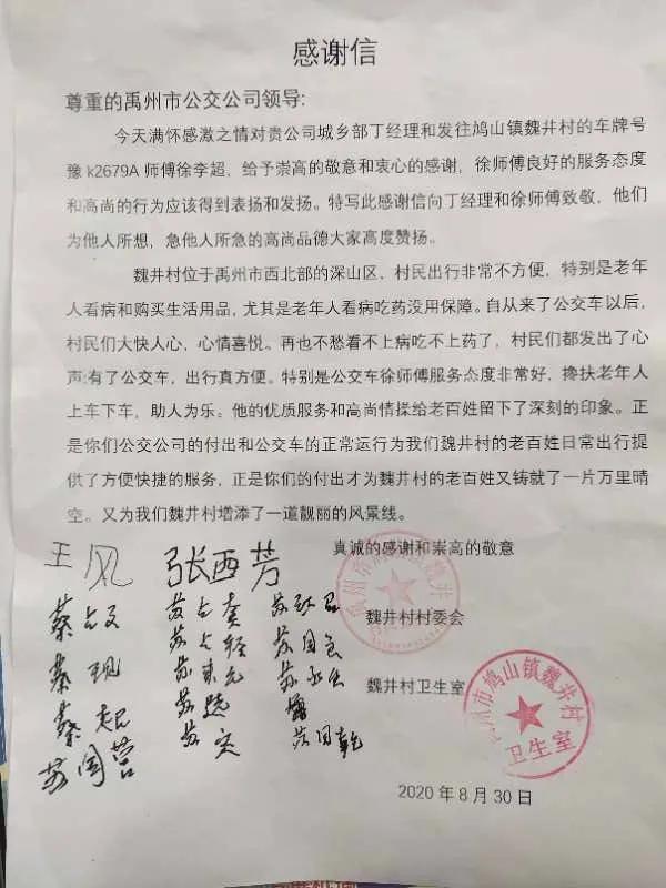 禹州山村通了公交车 村民受益送锦旗 禹州山村通了公交车 村民受益送锦旗