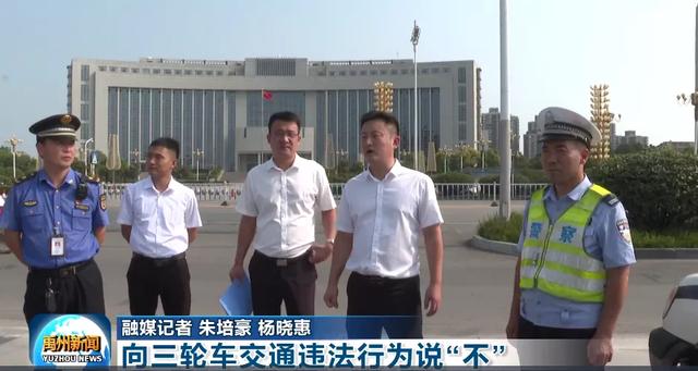 禹州交警大队重拳出击,全力整治三轮车非法营运 禹州交警大队重拳出击,全力整治三轮车非法营运