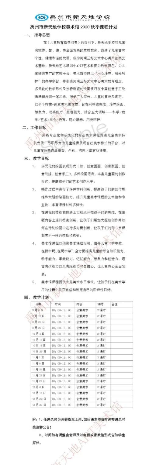 禹州市新天地学校口才训练营2020秋季课程计划