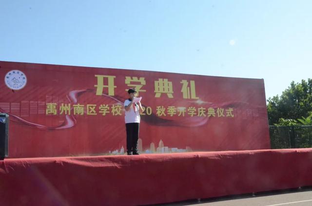 禹州南区学校隆重举行2020-2021学年第一学期开学典礼暨表彰大会 禹州南区学校隆重举行2020-2021学年第一学期开学典礼暨表彰大会