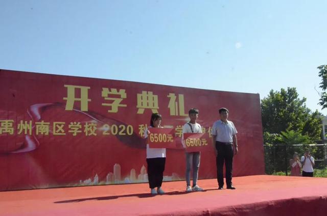 禹州南区学校隆重举行2020-2021学年第一学期开学典礼暨表彰大会 禹州南区学校隆重举行2020-2021学年第一学期开学典礼暨表彰大会